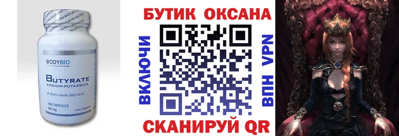 Бутират вода  сколько стоит  Шарья 